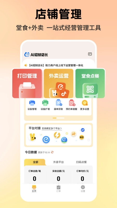 AI招财店长截图1