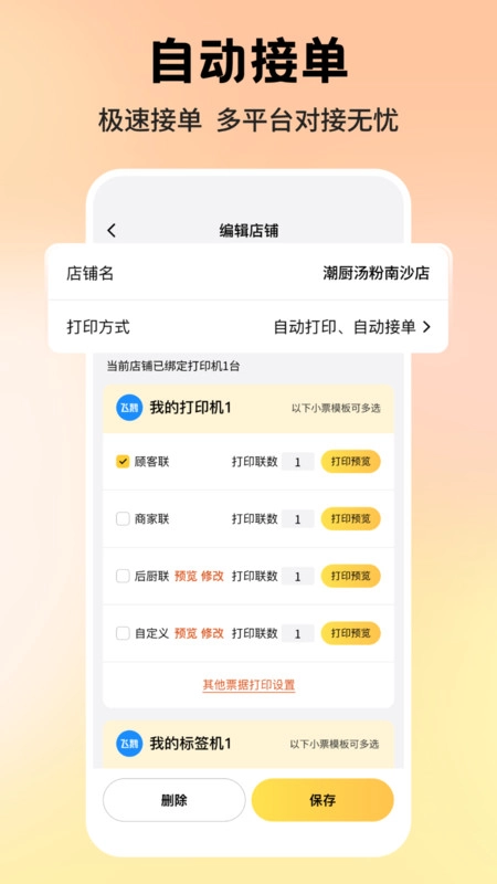 AI招财店长截图3