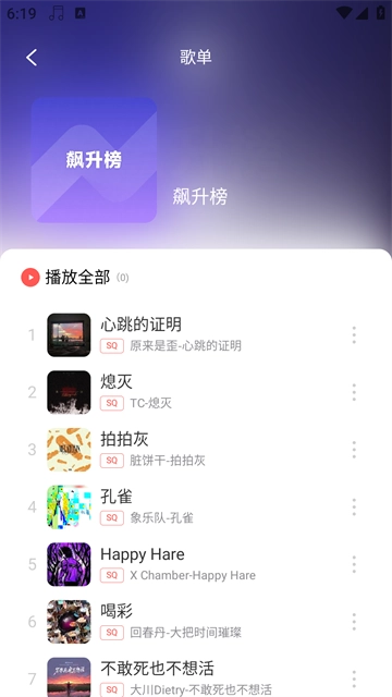 趣听音乐手机版截图3