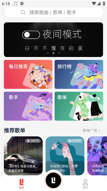 趣听音乐手机版截图2
