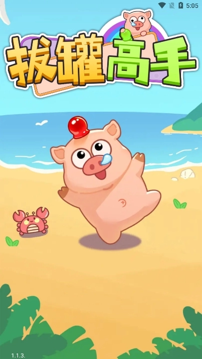 拔罐高手红包版截图2