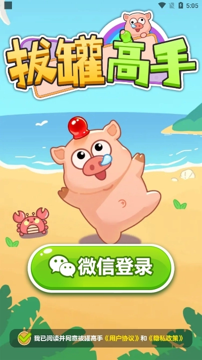 拔罐高手红包版截图1