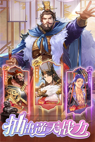 三国将魂截图2