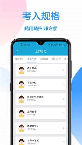 美易证件照截图1