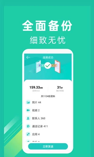一键换机助手截图2