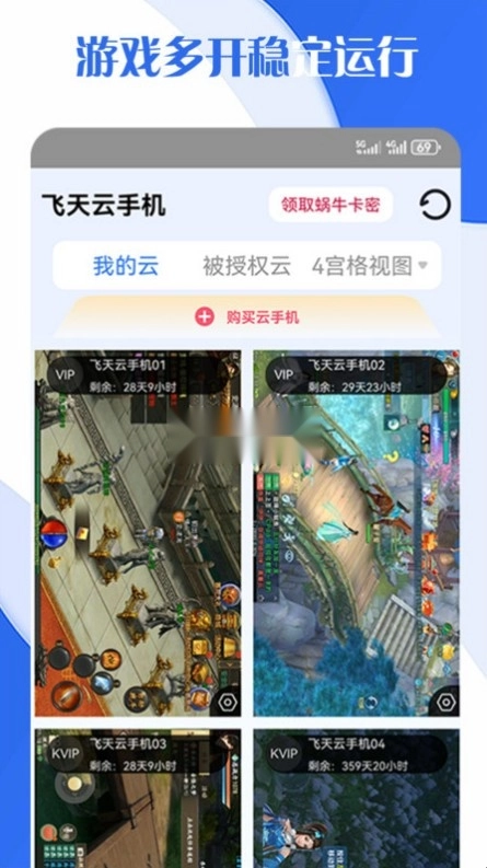 飞天云手机截图1