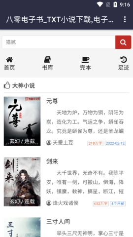 奇书网八零电子书截图2