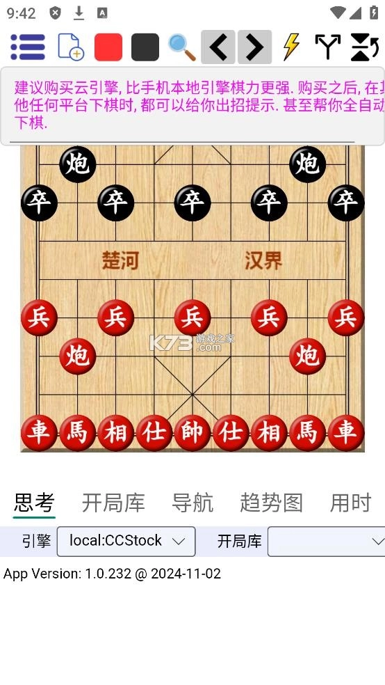 鹏飞象棋移动版v1.0.255截图2