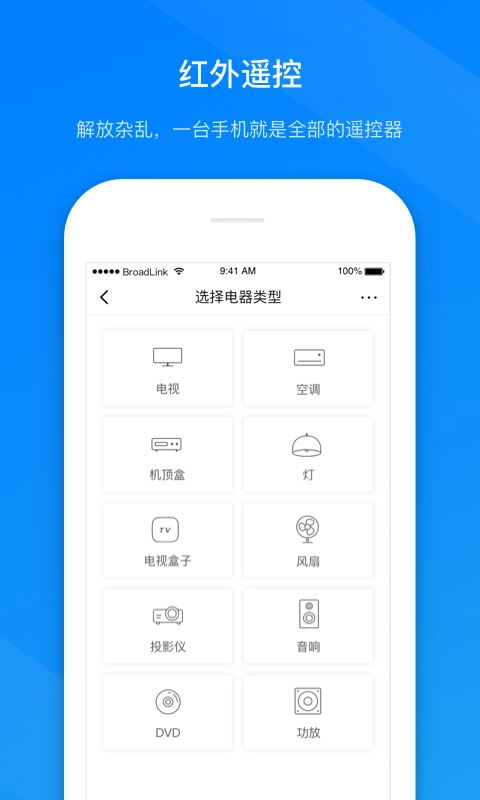 博联智能插座截图2