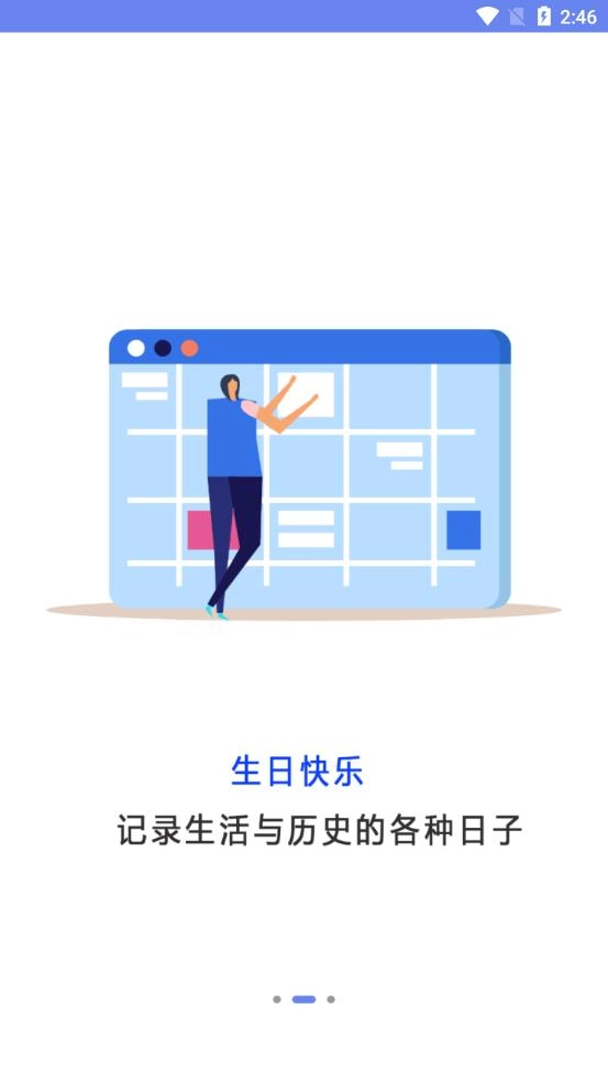 年轮时间截图1