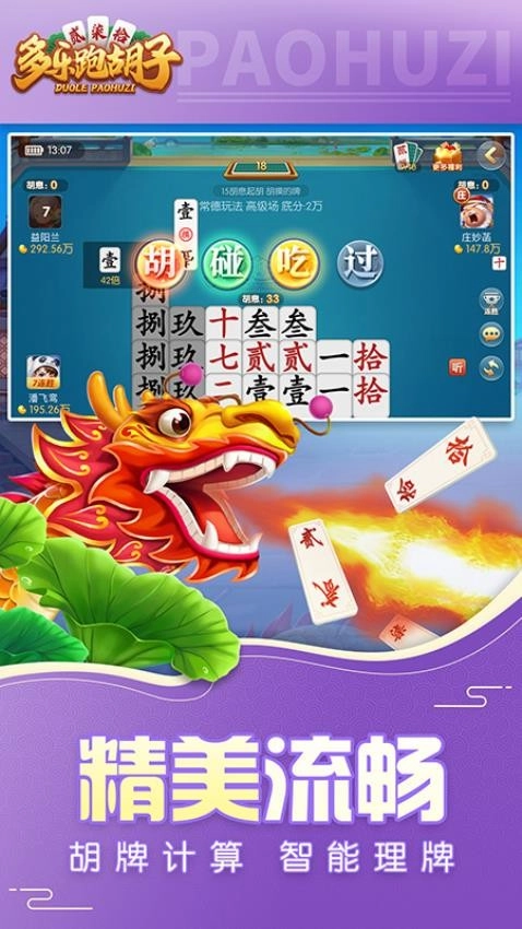 多乐跑胡子游戏截图3