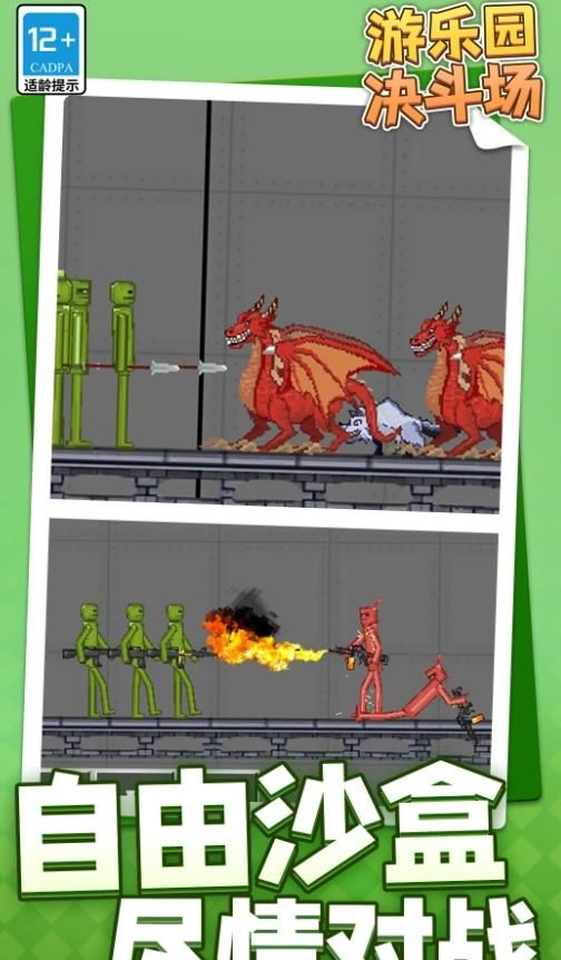 游乐园决斗场截图3