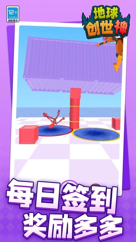 地球创世神游戏截图3