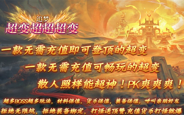 追梦超变超超超变截图1