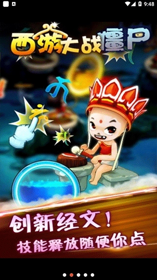 西游大战僵尸2截图1