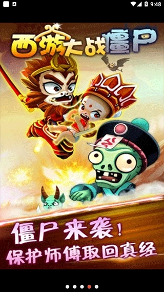 西游大战僵尸2截图3