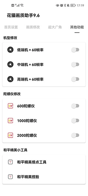 花猫画质助手1截图1