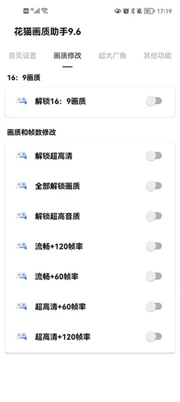 花猫画质助手1截图2