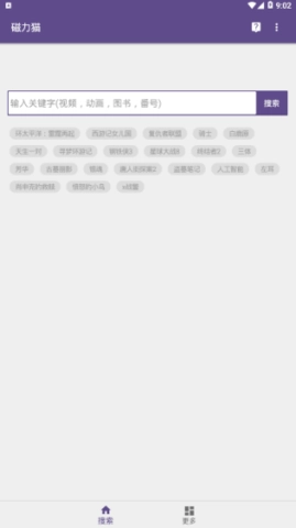 磁力猫安卓版截图3