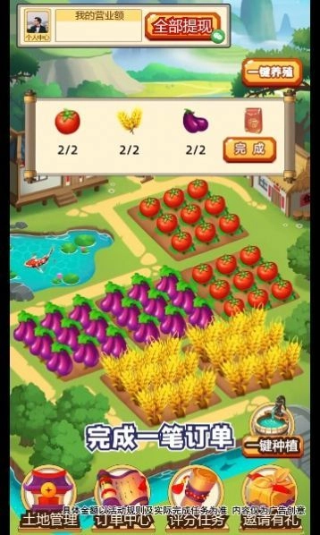 田园小院红包版截图1