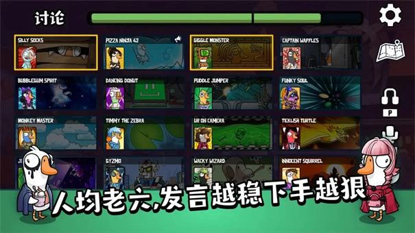 鹅鸭杀国际服截图2