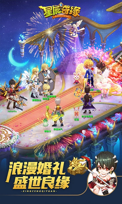 星辰奇缘截图3