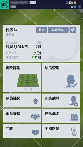 fifaonline4移动端截图1