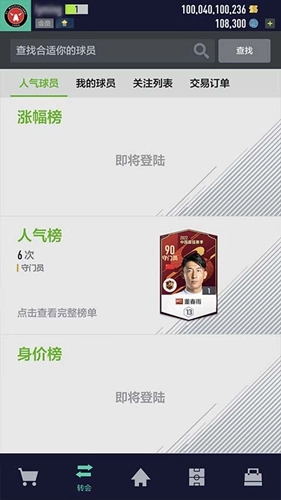 fifaonline4移动端截图2