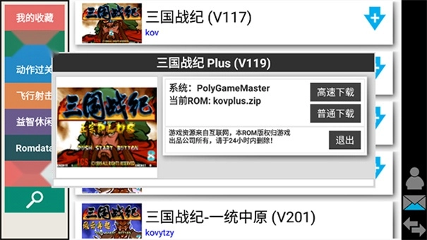 kawaks街机模拟器中文版截图1