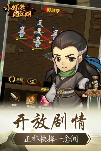 小虾米闯江湖截图3