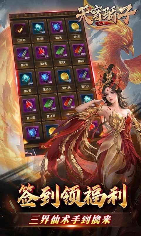 天穹骄子游戏截图3