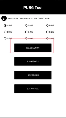 pt画质助手正版截图3