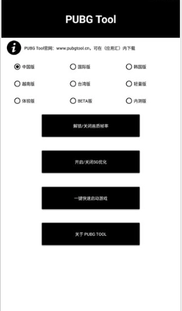 pt画质助手正版截图1