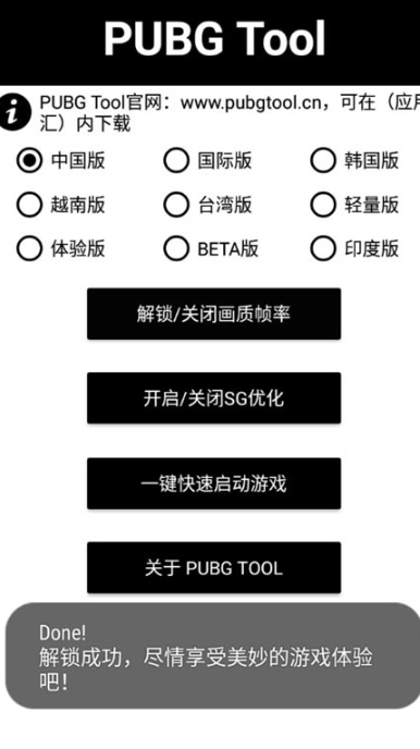 pt画质助手正版截图2