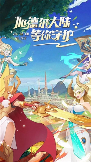 加德尔契约正版截图1