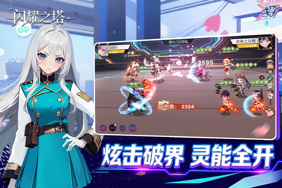 闪耀之塔 正版截图1