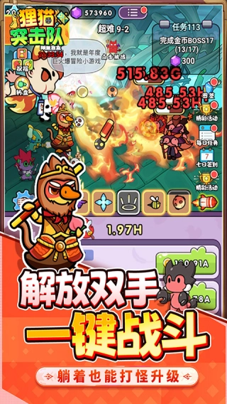 狸猫突击队截图3