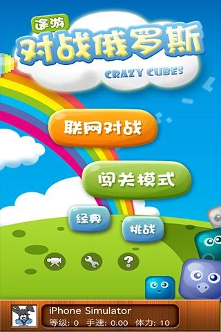 俄罗斯方块单机版截图1