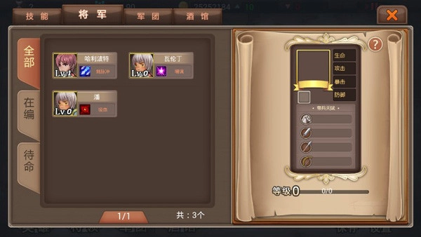 军团战记烽火截图3