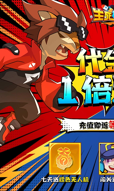 生死行动折版截图1