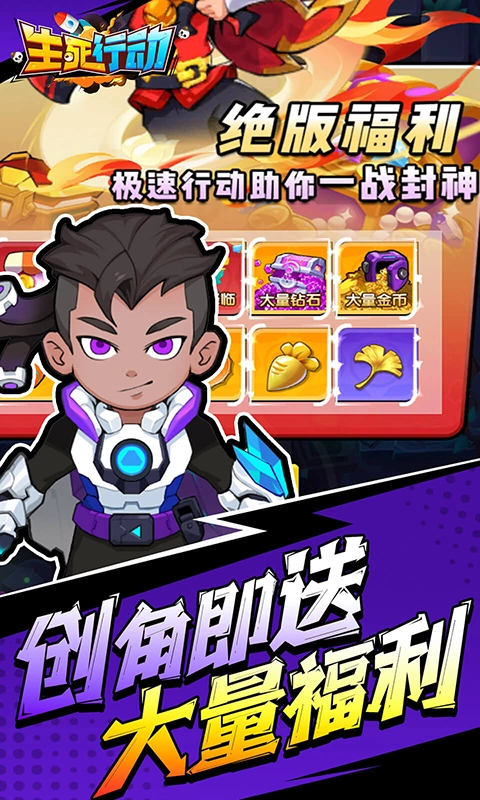 生死行动折版截图3