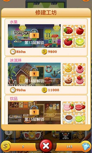 欢乐盖大楼2截图3