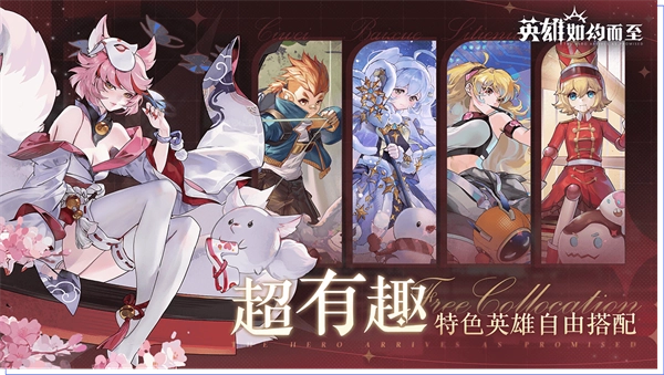 英雄如约而至正版截图1