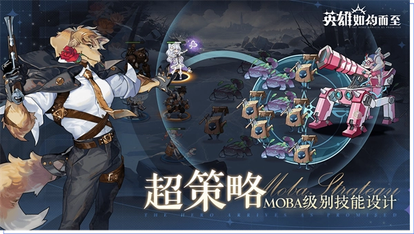 英雄如约而至正版截图2