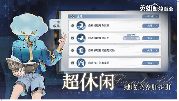 英雄如约而至正版截图3