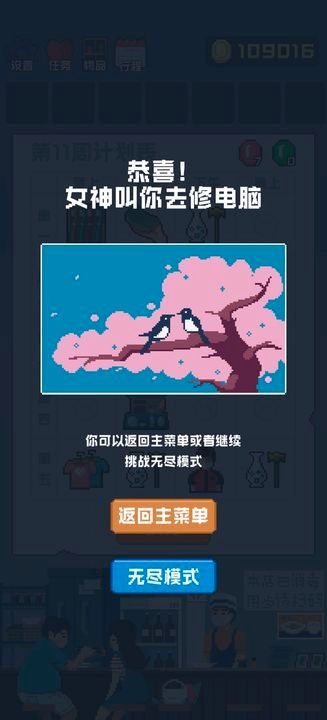 追到女神的一万种方法截图1