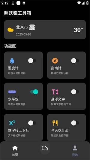 照妖镜手机版截图1