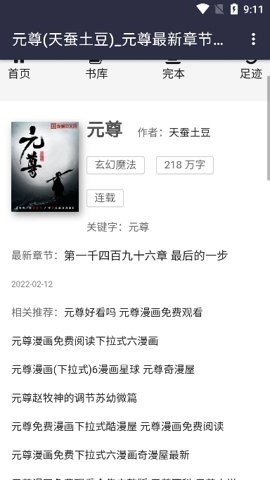 奇书网八零电子书截图1