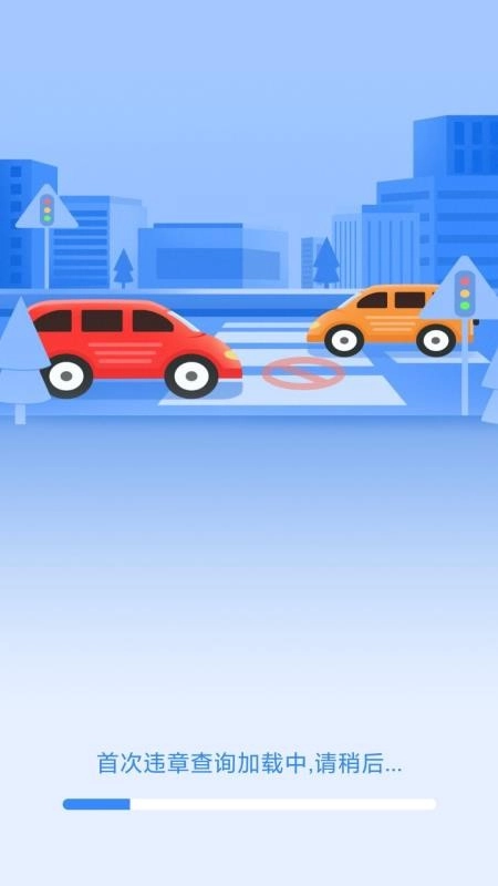 123违章码查询免费版截图3