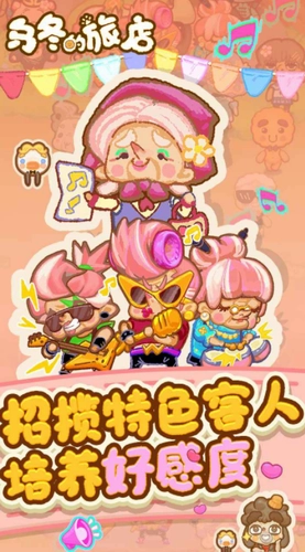 乌冬的旅店手机版截图3